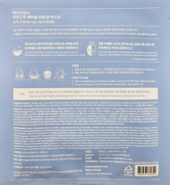Гідрогелева маска Biodance Hydro Cera-Nol Real Deep Mask 4280 фото