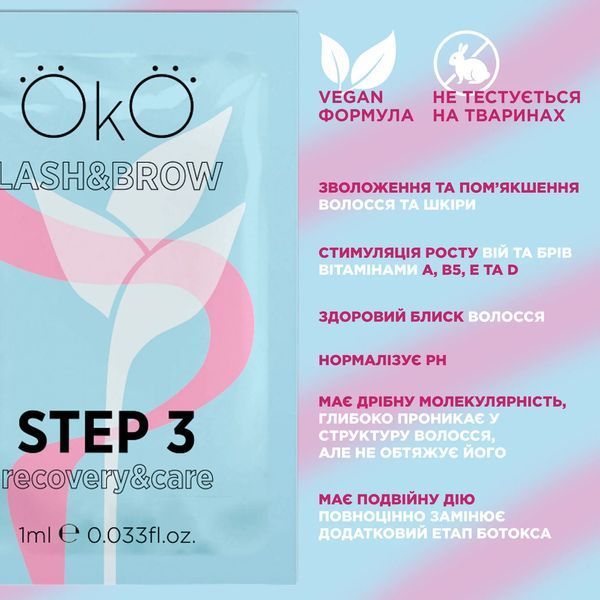 Склади для ламінування вій та брів OKO 3139 фото